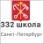 Аватар канала «ГБОУ школа № 332 СПб»