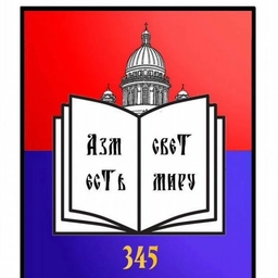 Аватар канала «ГБОУ школа №345 Невского района»