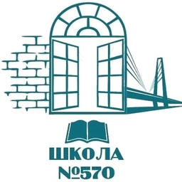Аватар канала «ГБОУ школа №570 Невского района г. СПб.»