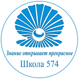Аватар канала «ГБОУ школа № 574 Невского района СПб»