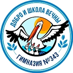 Аватар канала «ГБОУ гимназия №343 Невского района»