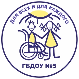 Аватар канала «ГБДОУ детский сад №5 Невского района»