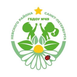 Аватар канала «ГБДОУ детский сад № 69 Невского района Санкт-Петербурга»