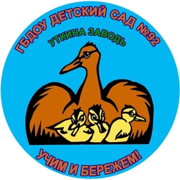 Аватар канала «Детский сад № 92 Невского района»