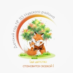 Аватар канала «ГБДОУ детский сад №113 Невского района Санкт-Петербурга»