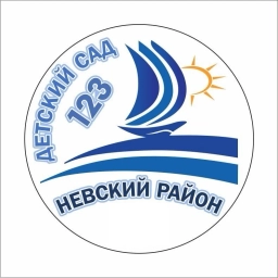Аватар канала «Детский сад №123 Невского района Санкт-Петербург»
