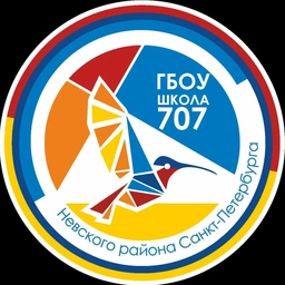 Аватар канала «Школа №707 Невского района Санкт-Петербурга»