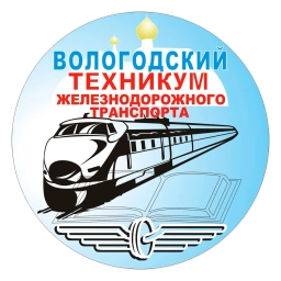 Аватар канала «Вологодский техникум железнодорожного транспорта — филиал ПГУПС»