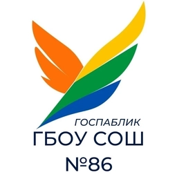 Аватар канала «ГБОУ СОШ № 86 Петроградского района Санкт-Петербурга»