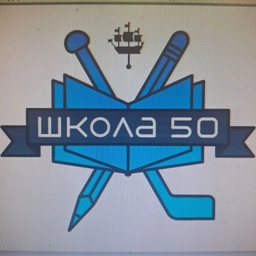 Аватар канала «ГБОУ СОШ №50 Санкт-Петербург»
