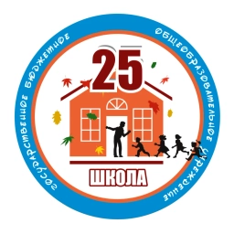 Аватар канала «ГБОУ школа № 25 Петроградского района Санкт-Петербурга»