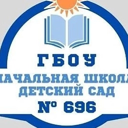 Аватар канала «*ГБОУ начальная школа-детский сад № 696»