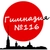 Аватар канала «Гимназия 116 Санкт-Петербург»