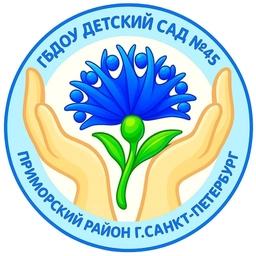 Аватар канала «ГБДОУ д/с №45 Приморского района Санкт-Петербурга»
