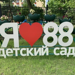 Аватар канала «ГБДОУ детский сад №88 Приморского района Санкт-Петербурга»