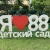 Аватар канала «ГБДОУ детский сад №88 Приморского района Санкт-Петербурга»