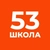 Аватар канала «ГБОУ школа № 53 Приморского района Санкт-Петербурга»