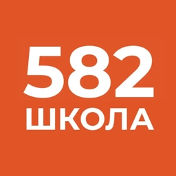 Аватар канала «ГБОУ СОШ №582»