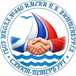 Аватар канала «ГБОУ школа №440 имени П.В. Виттенбурга»