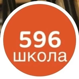 Аватар канала «ГБОУ школа № 596 Приморского района»