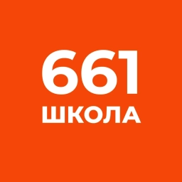 Аватар канала «ГБОУ школа №661 Приморского района Санкт-Петербурга»