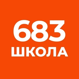Аватар канала «ГБОУ школа № 683 Приморского района Санкт-Петербурга»