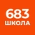 Аватар канала «ГБОУ школа № 683 Приморского района Санкт-Петербурга»