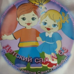 Аватар канала «ГБДОУ детский сад № 63 Приморского района СПб»