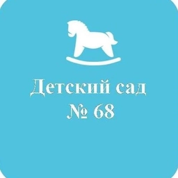 Аватар канала «ГБДОУ детский сад 68 Приморского района Санкт-Петербурга»