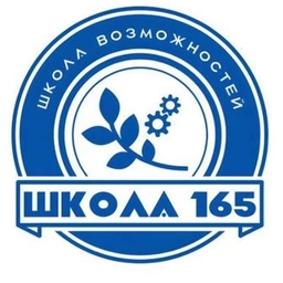 Аватар канала «Информационный канал ГБОУ школы №165 Приморского района Санкт-Петербурга»