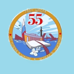 Аватар канала «ГБОУ школа № 55 Приморского района»