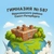 Аватар канала «ГБОУ Гимназия №587 Фрунзенского района Санкт-Петербурга»