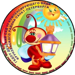 Аватар канала «ГБДОУ детский сад № 93 компенсирующего вида Фрунзенского района Санкт-Петербурга»