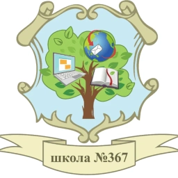 Аватар канала «ГБОУ школа №367 Фрунзенского района Санкт-Петербурга»
