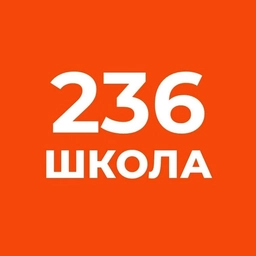Аватар канала «Инфоканал ГБОУ СОШ № 236»