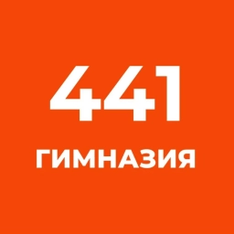 Аватар канала «ГБОУ Гимназия №441 Фрунзенского района Санкт-Петербурга»