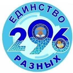 Аватар канала «Официальный канал школы №296»