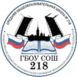 Аватар канала «ГБОУ СОШ 218 Фрунзенского района Санкт-Петербурга»