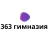 Аватар канала «Гимназия №363 Фрунзенского района»