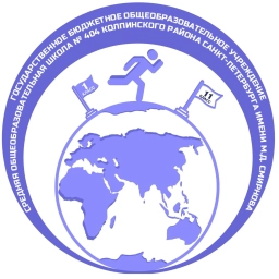 Аватар канала «ГБОУ школа 404 Санкт-Петербурга»