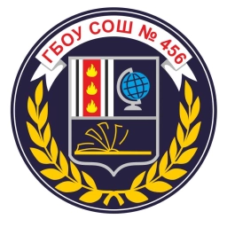 Аватар канала «ГОСУДАРСТВЕННОЕ БЮДЖЕТНОЕ ОБЩЕОБРАЗОВАТЕЛЬНОЕ УЧРЕЖДЕНИЕ СРЕДНЯЯ ОБЩЕОБРАЗОВАТЕЛЬНАЯ ШКОЛА № 456»