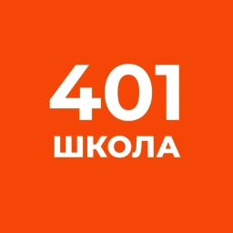 Аватар канала «ГБОУ школа №401 Санкт-Петербурга»