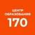 Аватар канала «ГБОУ Центр образования N170 Санкт-Петербурга»