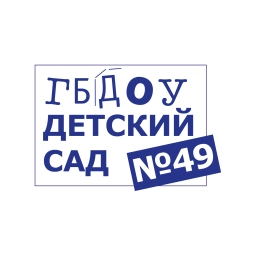 Аватар канала «ДЕТСКИЙ САД № 49 Колпино СПб»