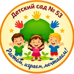 Аватар канала «ГБДОУ детский сад №53 Колпинского района Санкт-Петербурга»