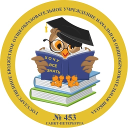 Аватар канала «ГБОУ школа №453 Колпинского района»