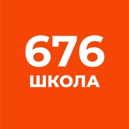 Аватар канала «Официальный канал ГБОУ школы № 676 Кронштадтского района Санкт-Петербурга»