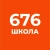Аватар канала «Официальный канал ГБОУ школы № 676 Кронштадтского района Санкт-Петербурга»