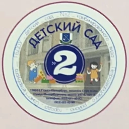 Аватар канала «ГБДОУ детский сад 2 Петродворцового района Санкт-Петербурга»