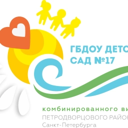 Аватар канала «ГБДОУ детский сад № 17 Петродворцового района СПб»
